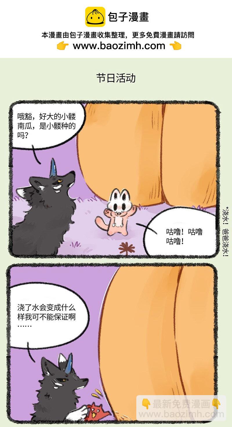 有兽焉 - 825 猫头南瓜 - 1