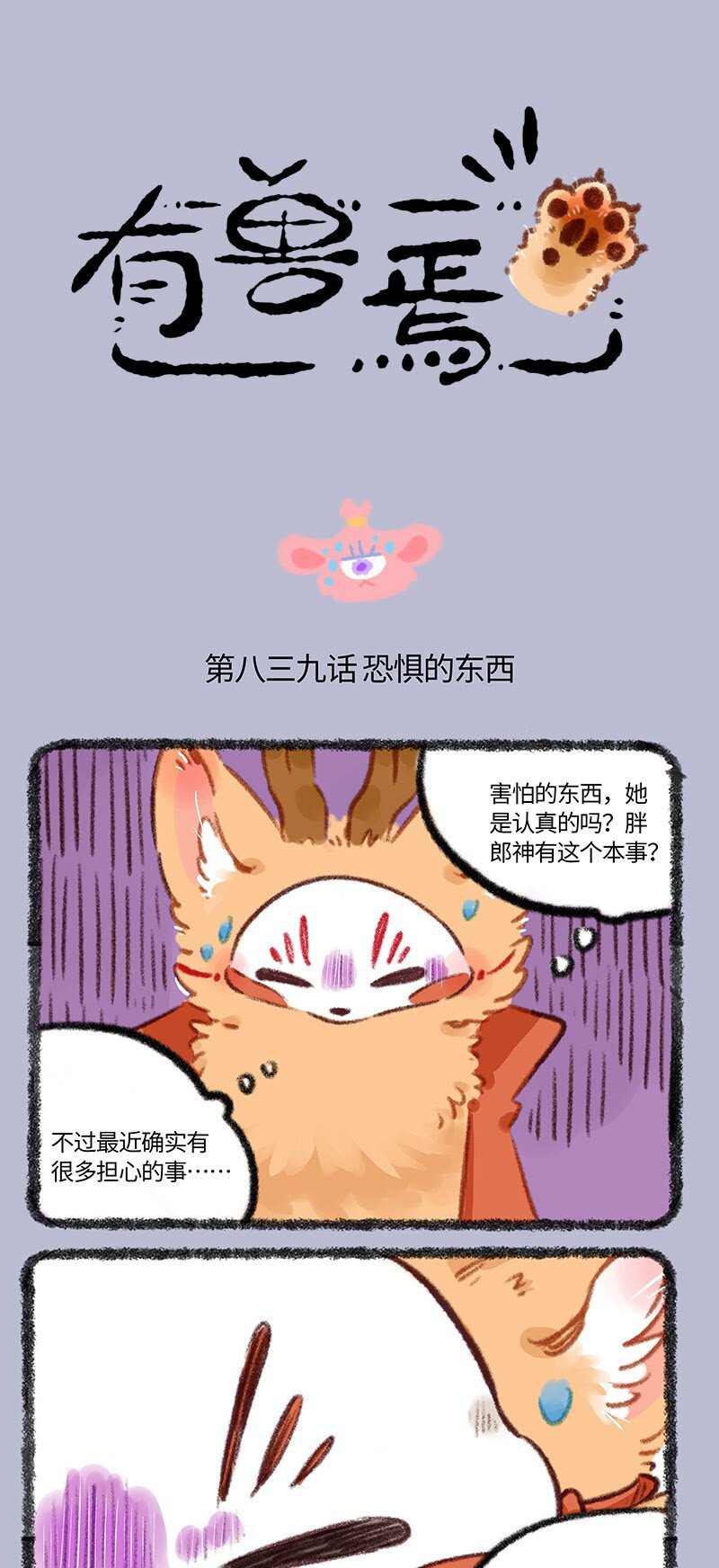 有獸焉 - 839 天罰 - 1