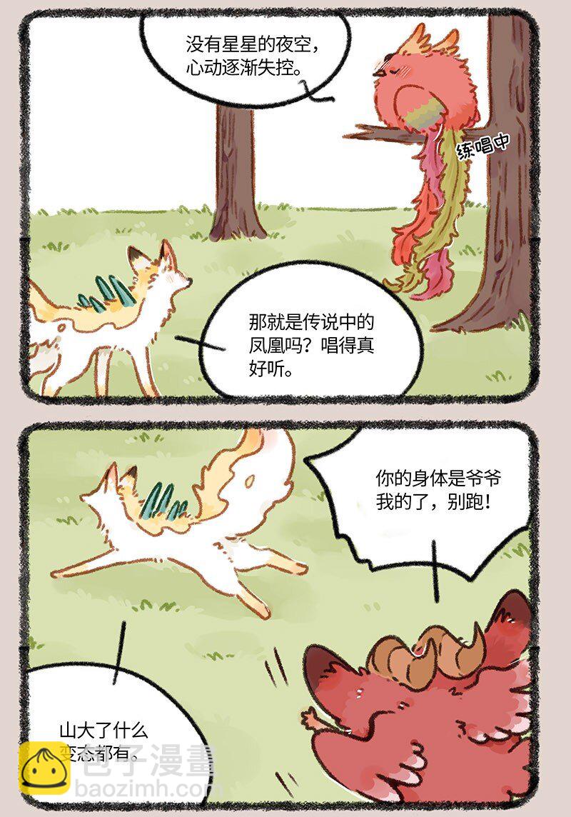 有獸焉 - 841 上古遺蹟 - 1
