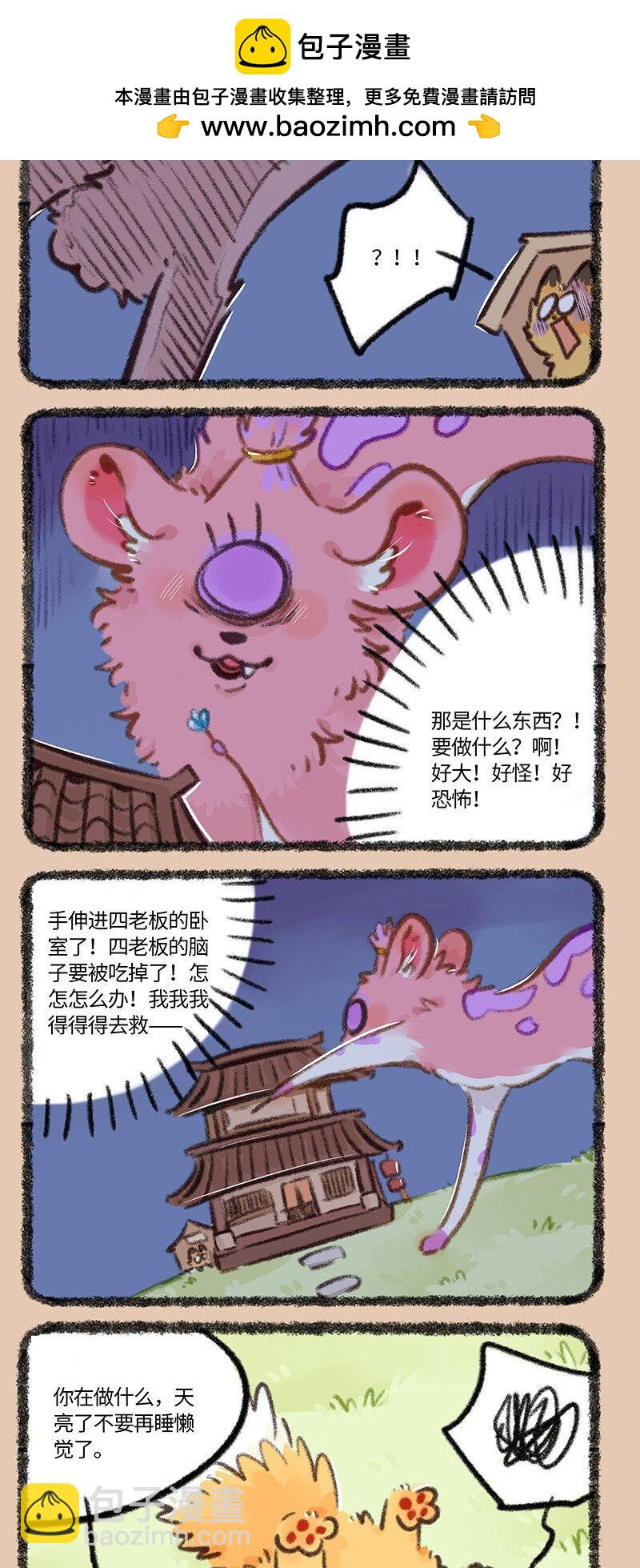 有兽焉 - 845 四不像的秘密花园 - 1