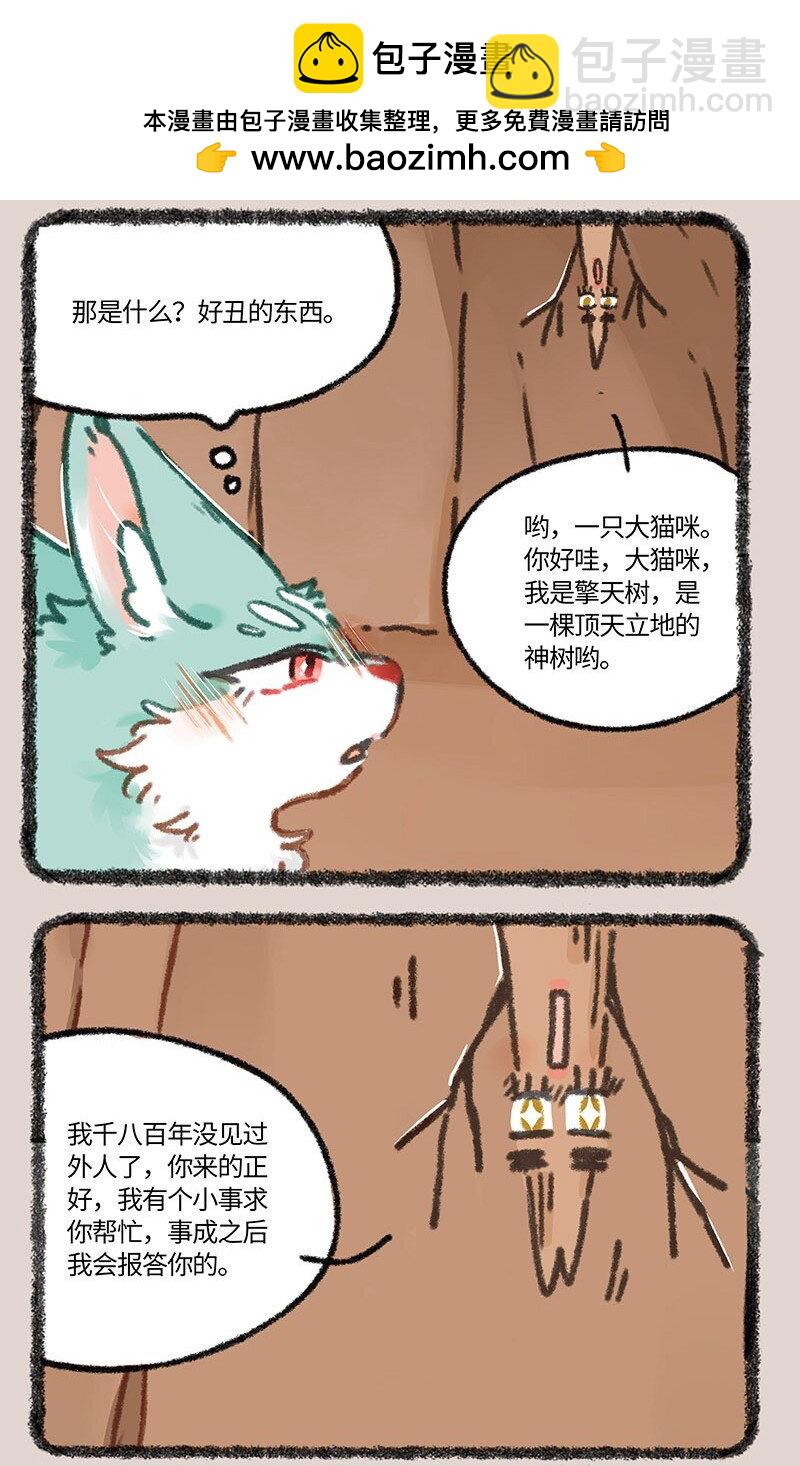 有獸焉 - 849 墜崖奇遇 - 2