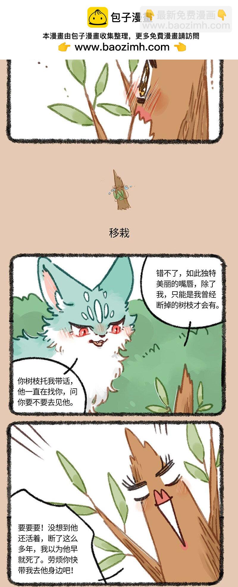 有獸焉 - 851 老樹搬家 - 1