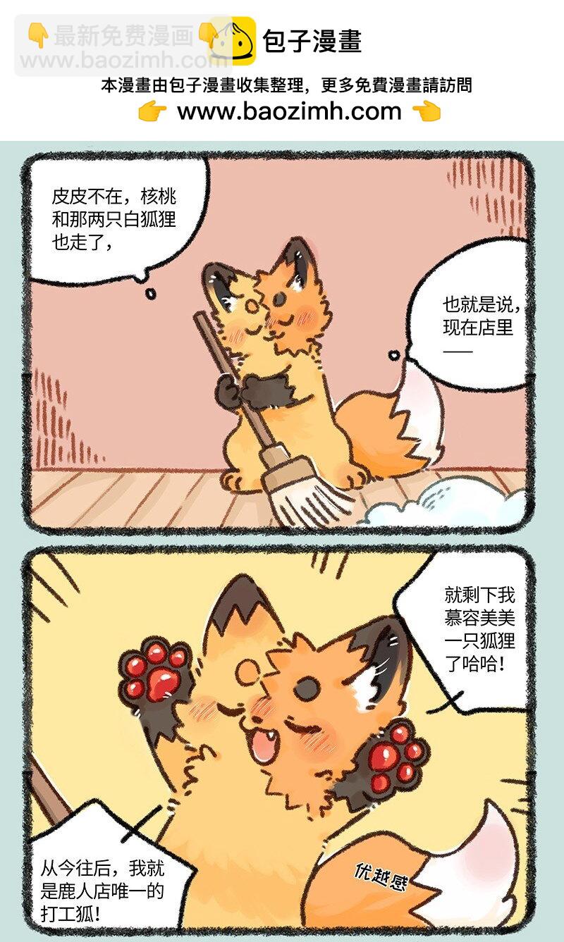 有獸焉 - 907 紫狐來了 - 2