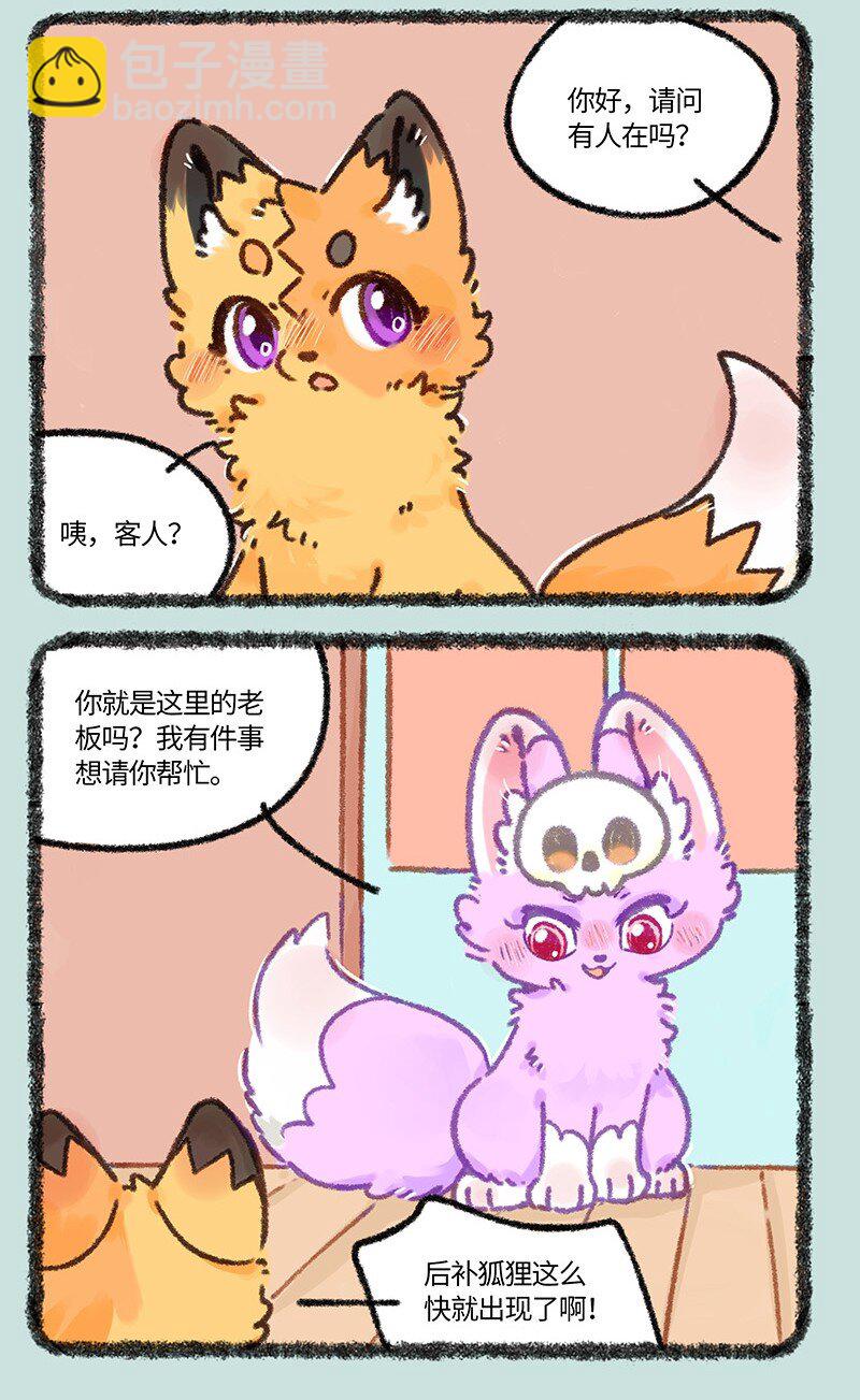 有獸焉 - 907 紫狐來了 - 1