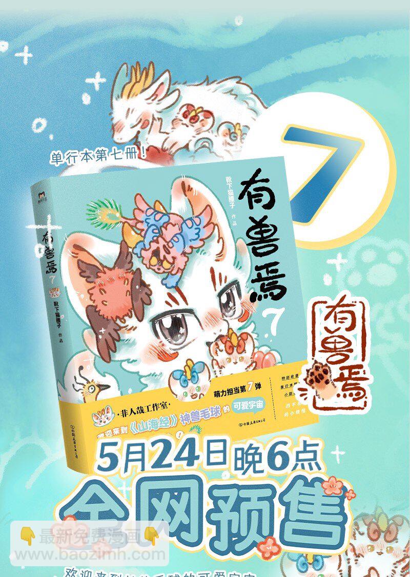 有獸焉 - 907 紫狐來了 - 2