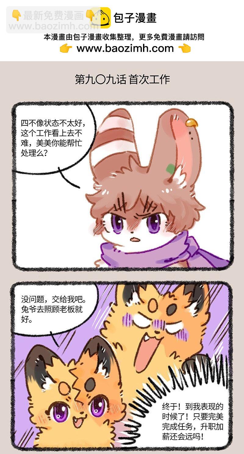 有獸焉 - 909 儀式開始 - 2