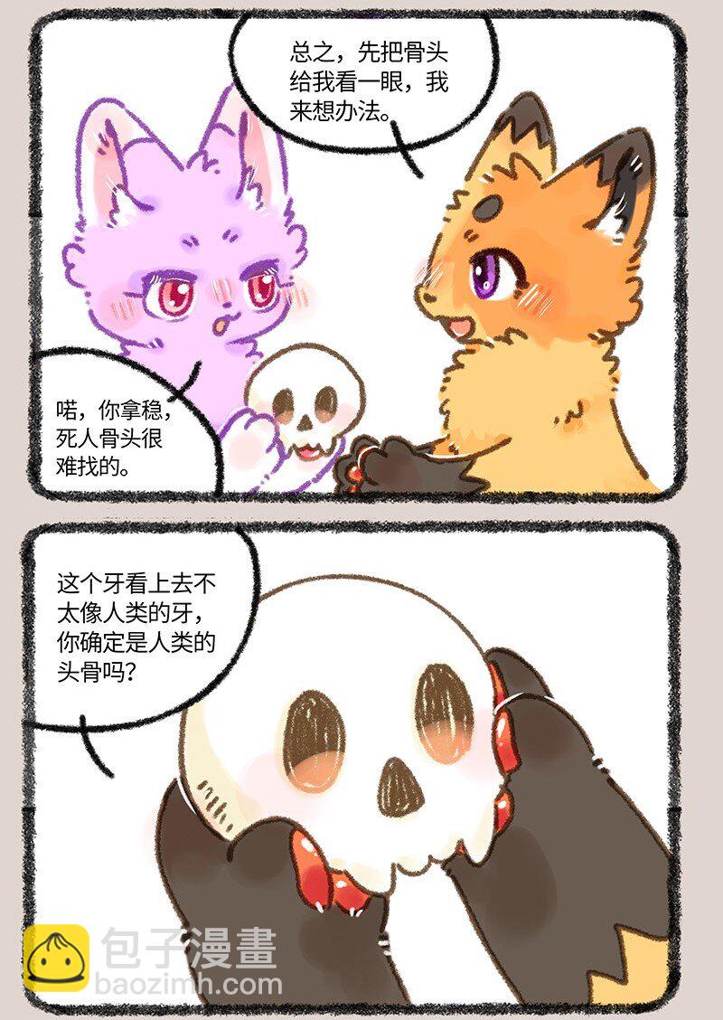 有獸焉 - 909 儀式開始 - 1
