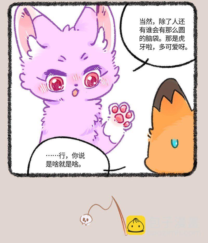 有獸焉 - 909 儀式開始 - 2