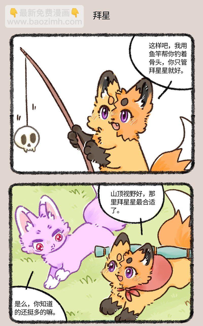 有獸焉 - 909 儀式開始 - 1