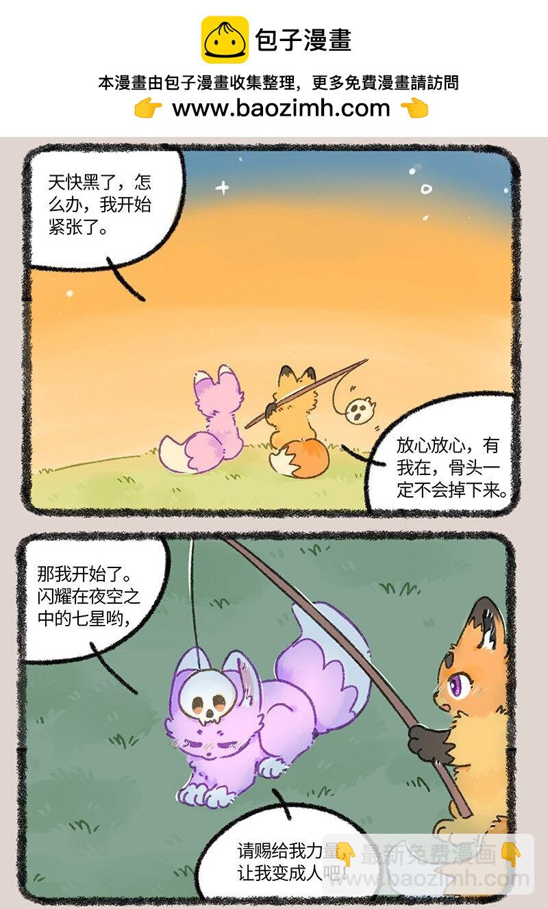 有獸焉 - 909 儀式開始 - 2