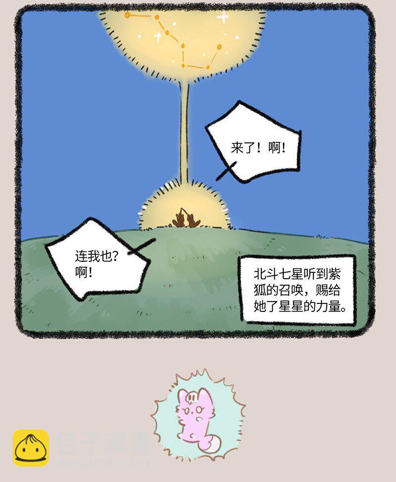 有獸焉 - 909 儀式開始 - 1