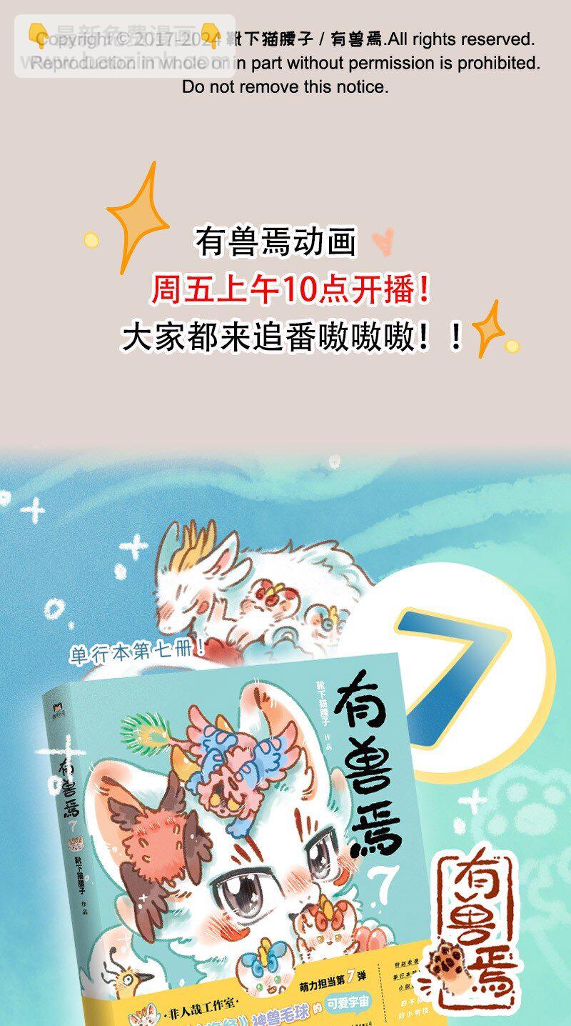有獸焉 - 909 儀式開始 - 2
