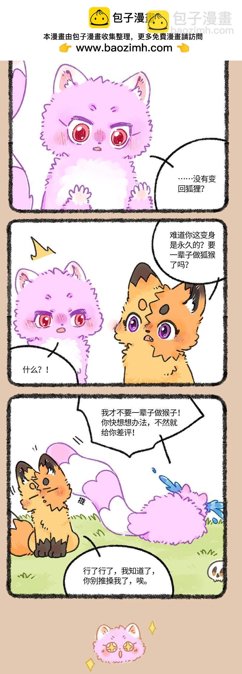 有獸焉 - 911 變化之法 - 2