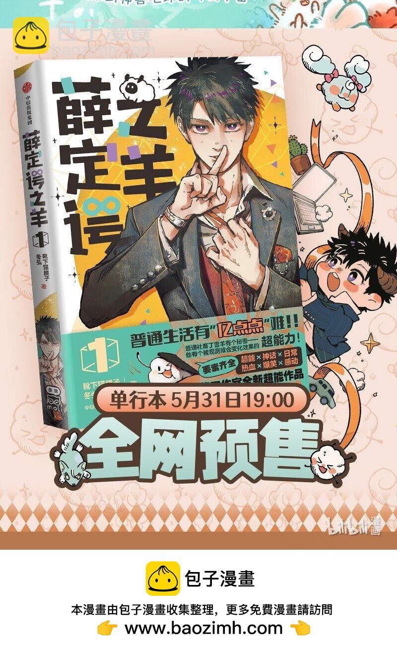 有獸焉 - 911 變化之法 - 2