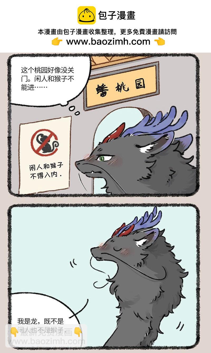 有獸焉 - 917 仙樹與仙桃 - 2