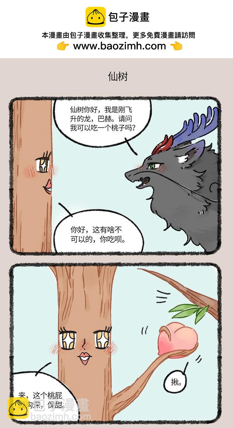 有獸焉 - 917 仙樹與仙桃 - 1