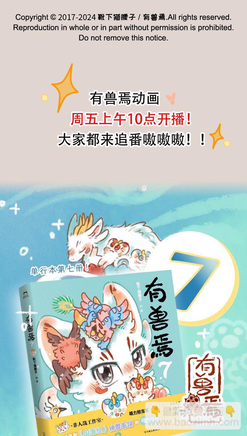 有獸焉 - 917 仙樹與仙桃 - 2