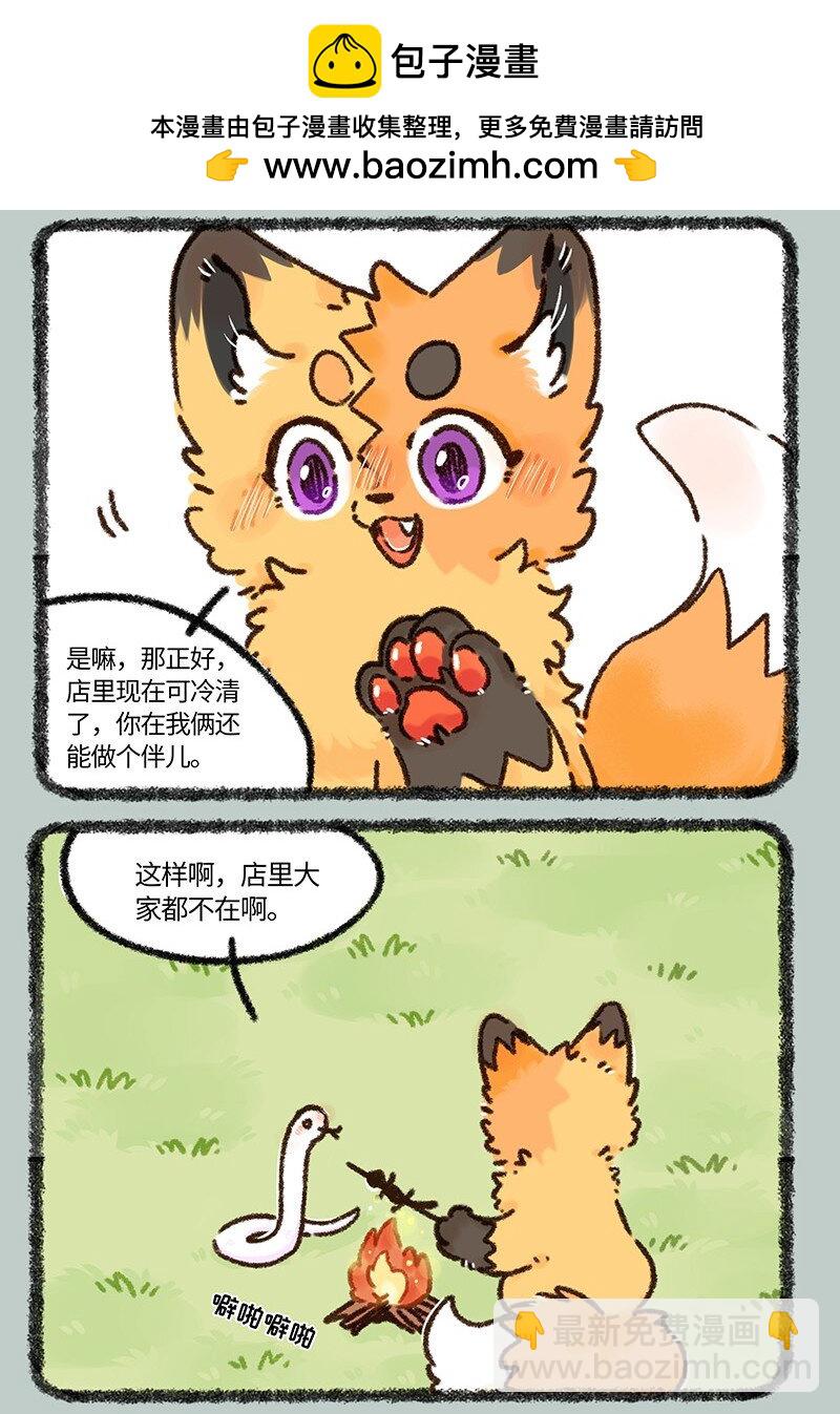 有獸焉 - 921 永夜的蹤跡 - 1