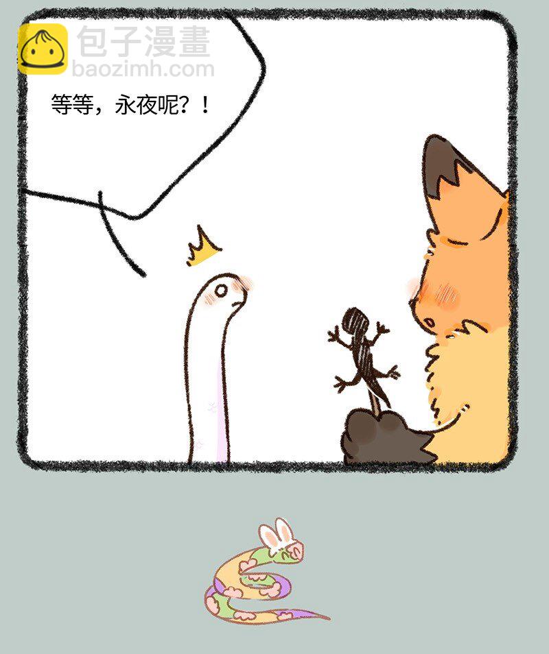 有獸焉 - 921 永夜的蹤跡 - 2