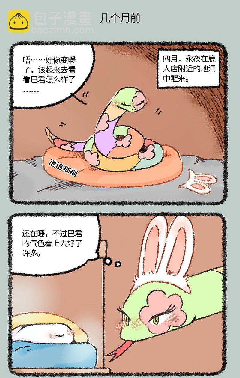 有獸焉 - 921 永夜的蹤跡 - 1