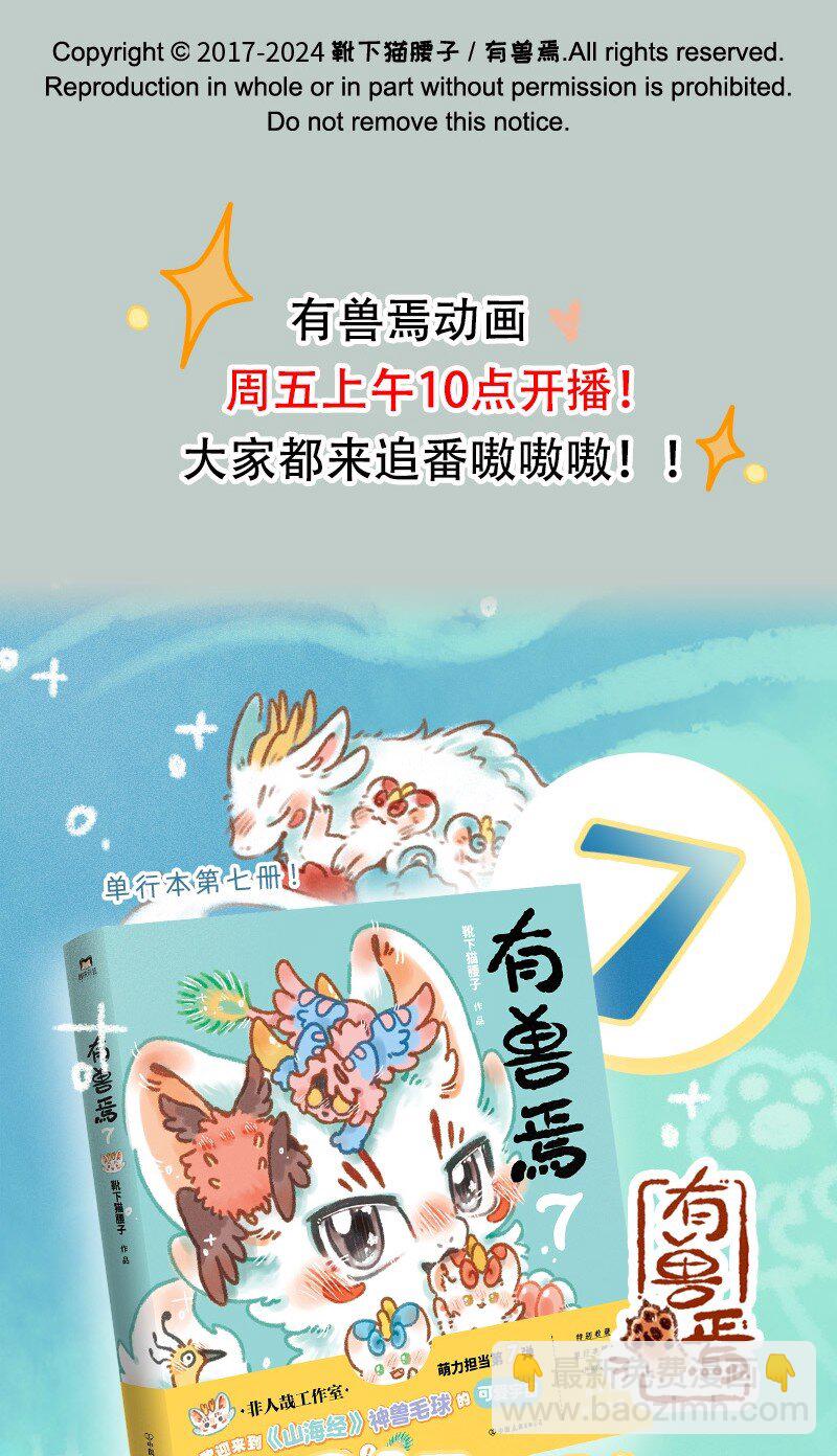 有獸焉 - 921 永夜的蹤跡 - 2
