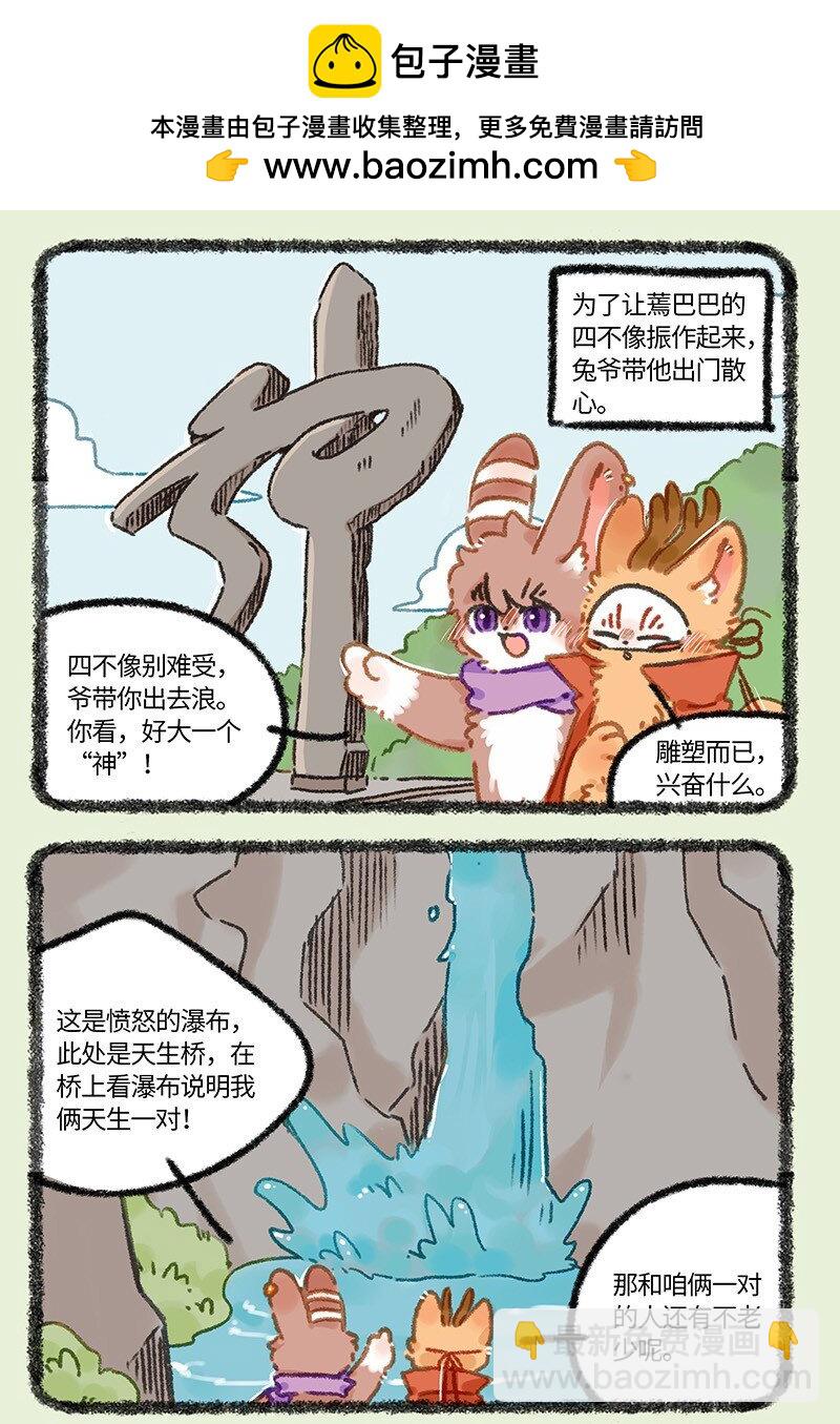 有獸焉 - 927 出門散心 - 2