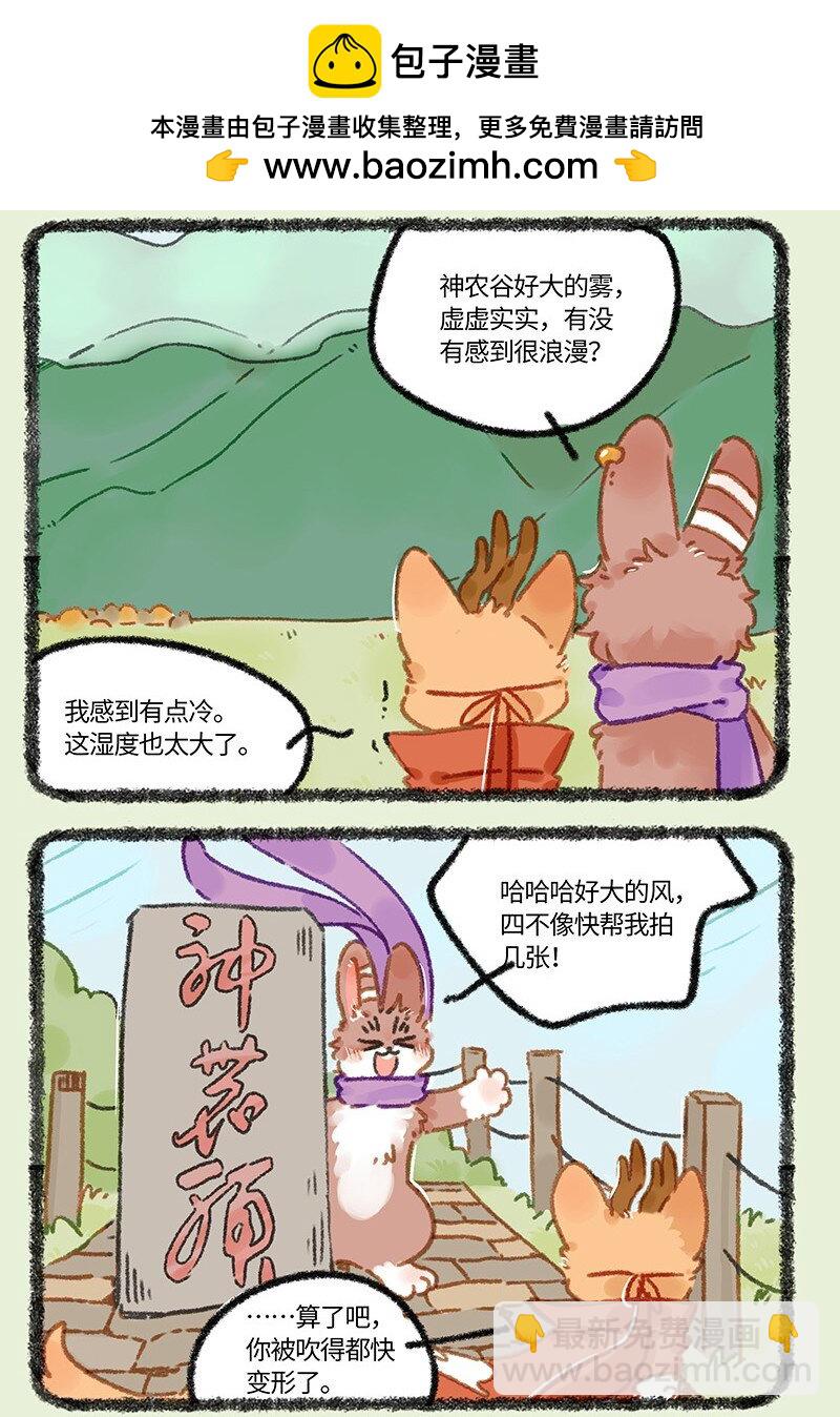 有獸焉 - 927 出門散心 - 1