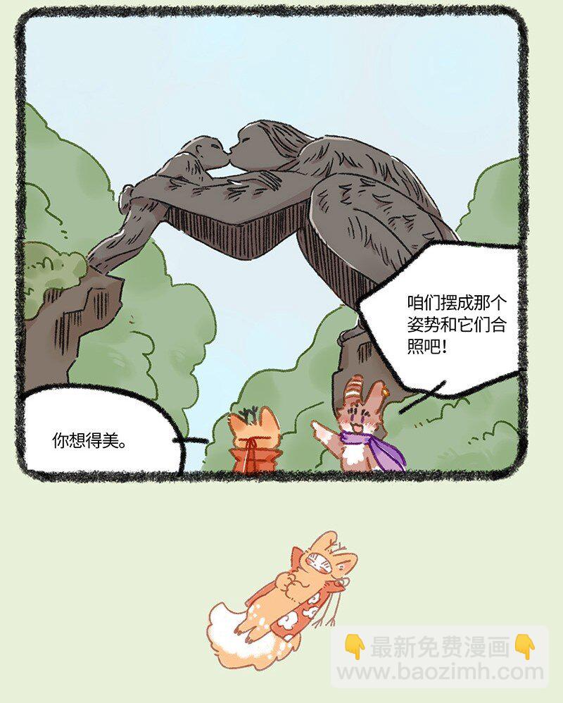 有獸焉 - 927 出門散心 - 2