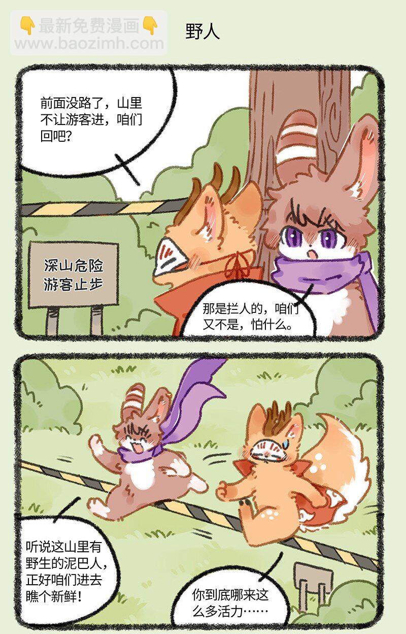 有獸焉 - 927 出門散心 - 1