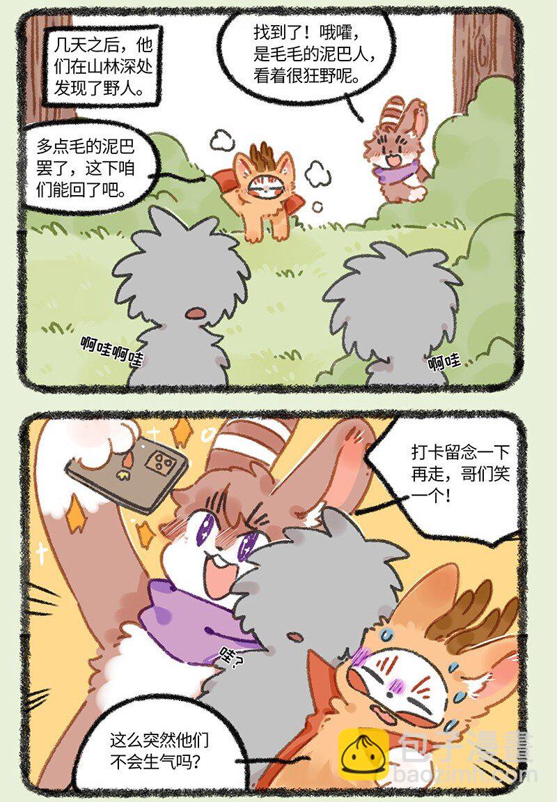 有獸焉 - 927 出門散心 - 2