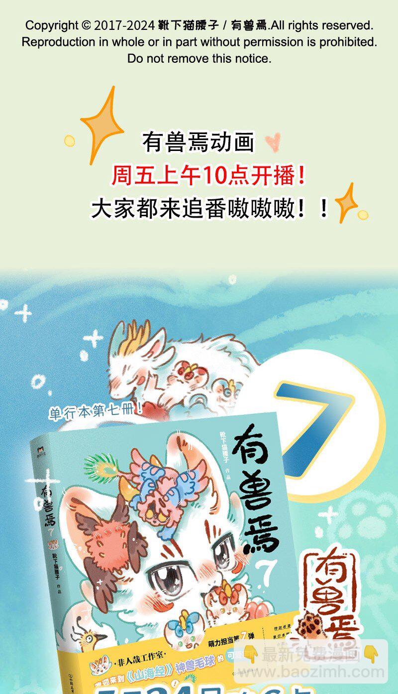 有獸焉 - 927 出門散心 - 2
