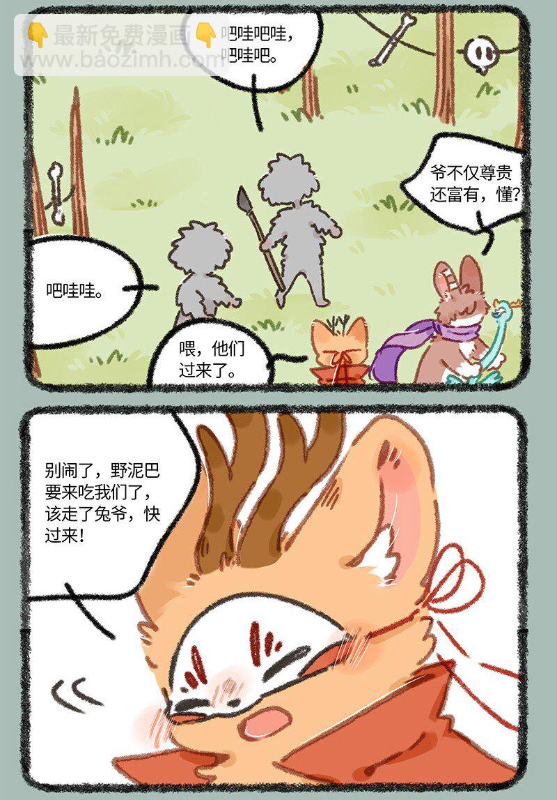 有獸焉 - 929 野人危機 - 1