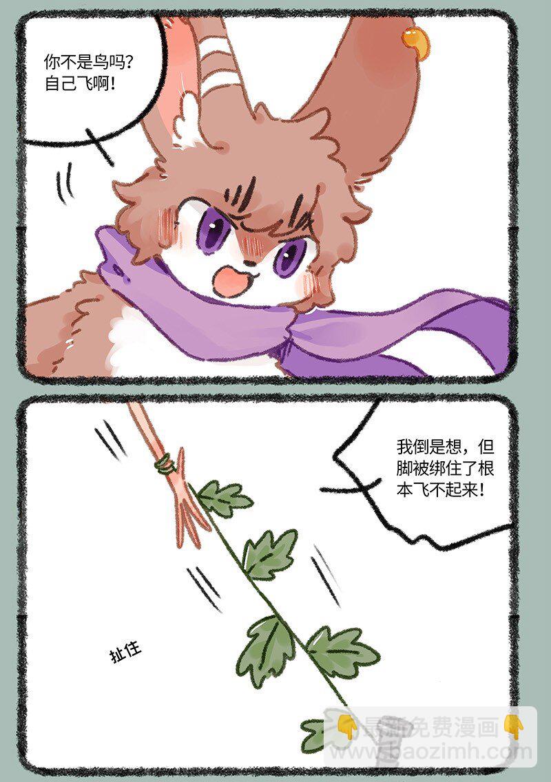 有獸焉 - 929 野人危機 - 1