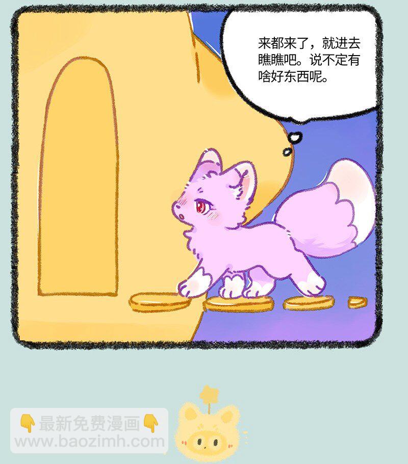 有獸焉 - 933 神秘之境 - 2