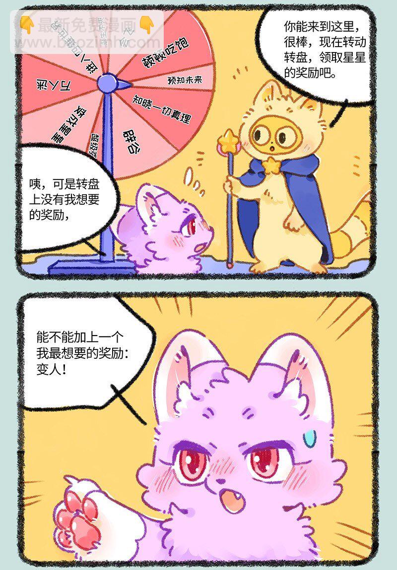 有獸焉 - 933 神秘之境 - 2