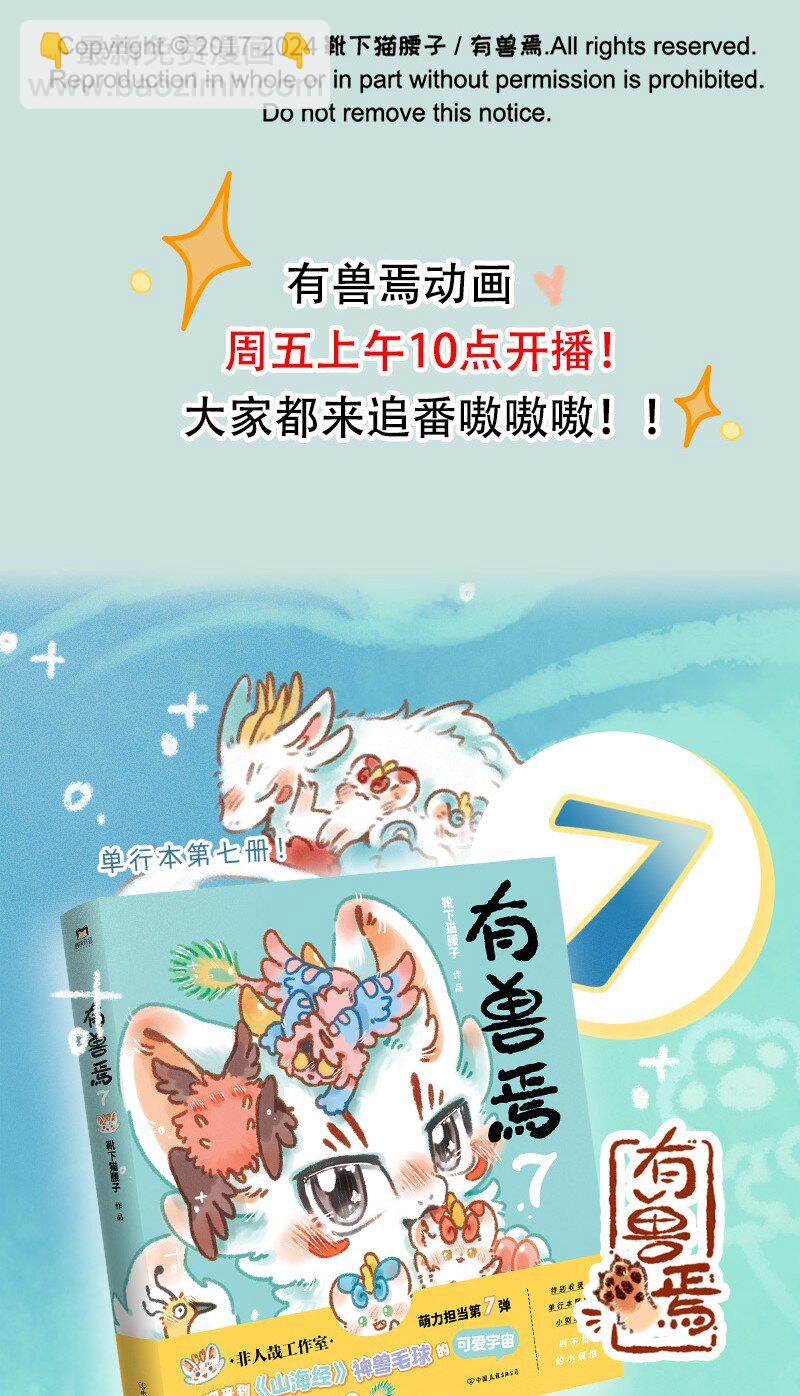有獸焉 - 933 神秘之境 - 2