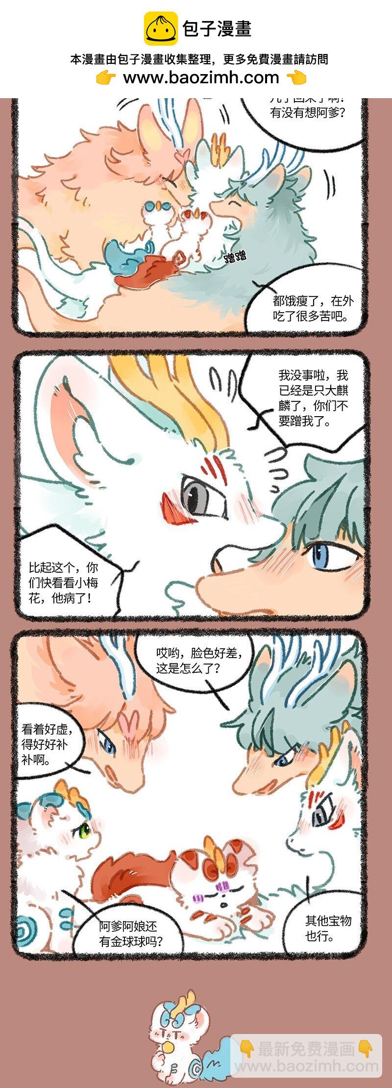 有獸焉 - 939 近古篇之回家 - 2