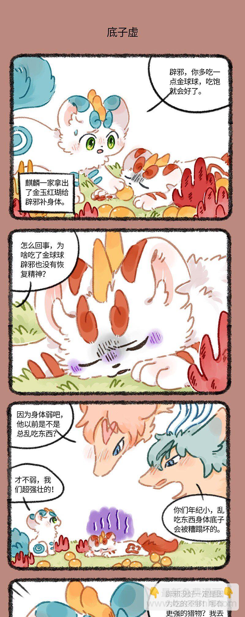 有獸焉 - 939 近古篇之回家 - 1
