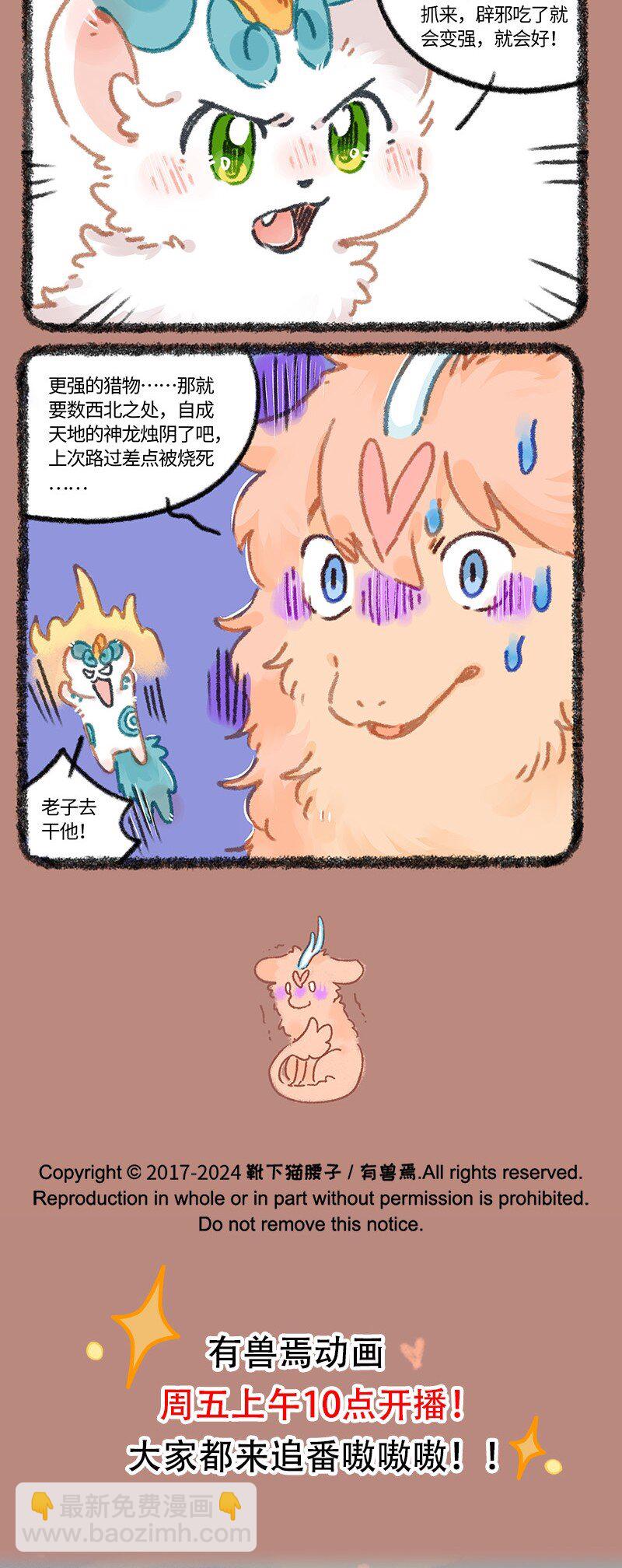 有獸焉 - 939 近古篇之回家 - 2