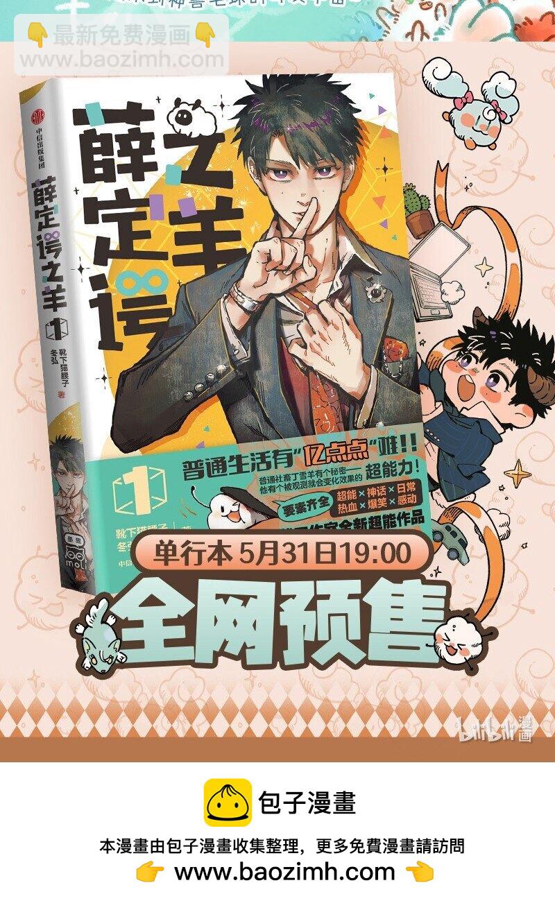 有獸焉 - 939 近古篇之回家 - 2