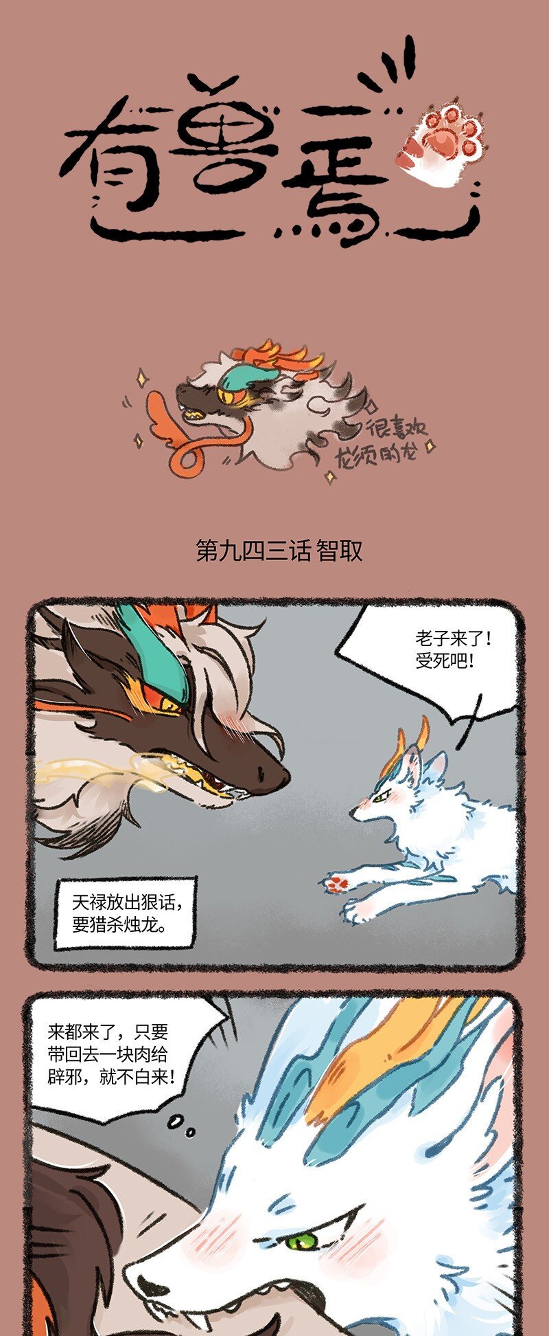 有獸焉 - 943 近古篇之獵殺時刻 - 1