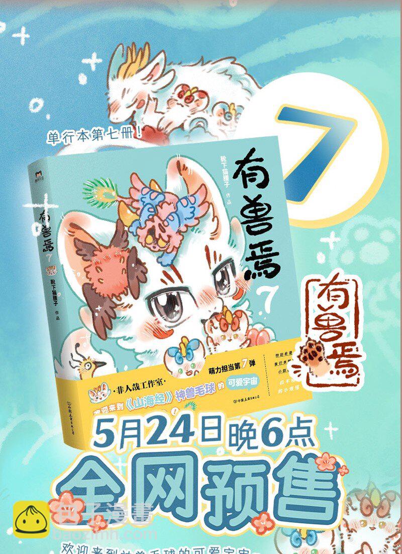 有獸焉 - 943 近古篇之獵殺時刻 - 1