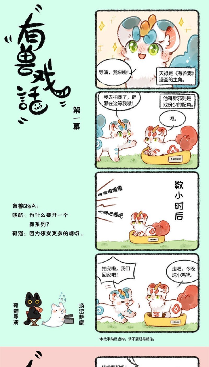 有獸焉 - 有獸戲話 123 - 1