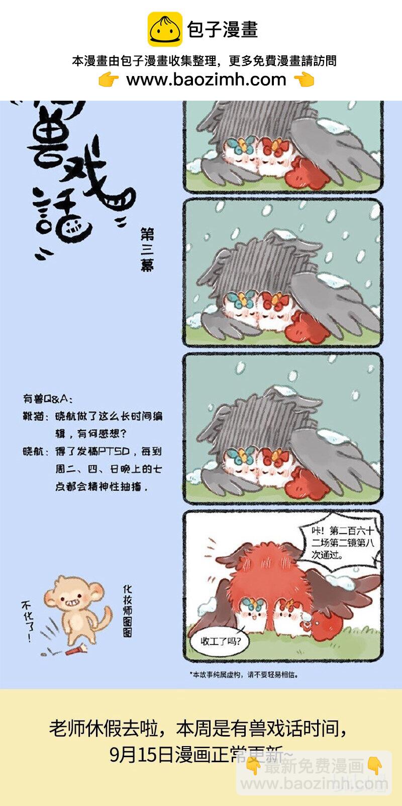 有獸焉 - 有獸戲話 123 - 1