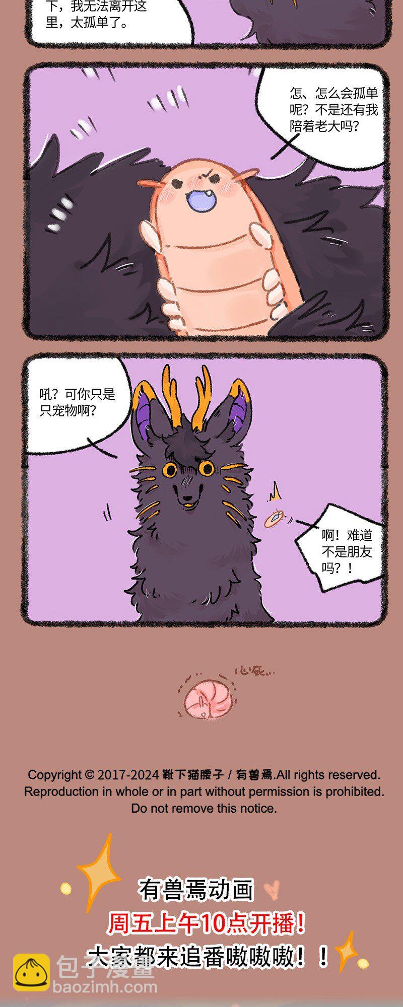 有獸焉 - 952 近古篇之孤單的犼 - 2