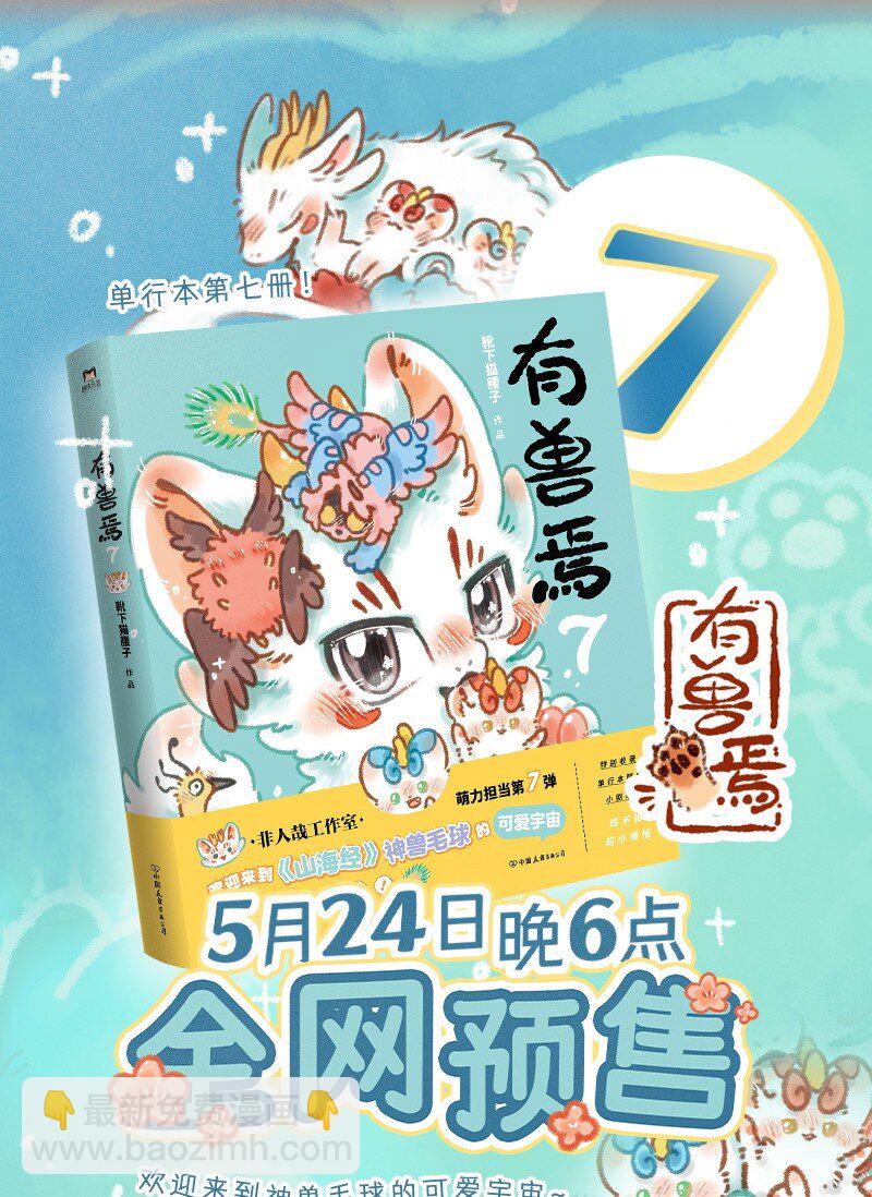 有獸焉 - 952 近古篇之孤單的犼 - 1