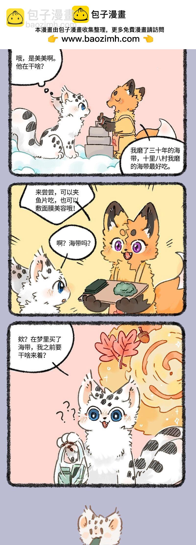有獸焉 - 960 核桃訪夢 - 2