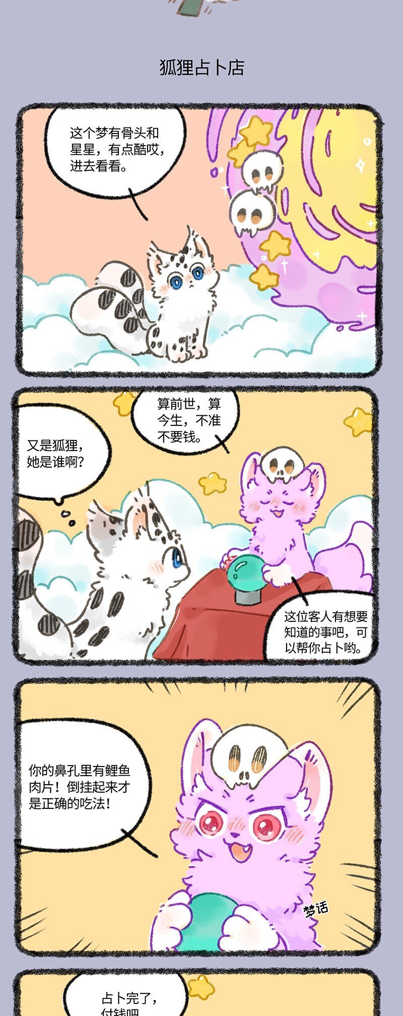 有兽焉 - 960 核桃访梦 - 1