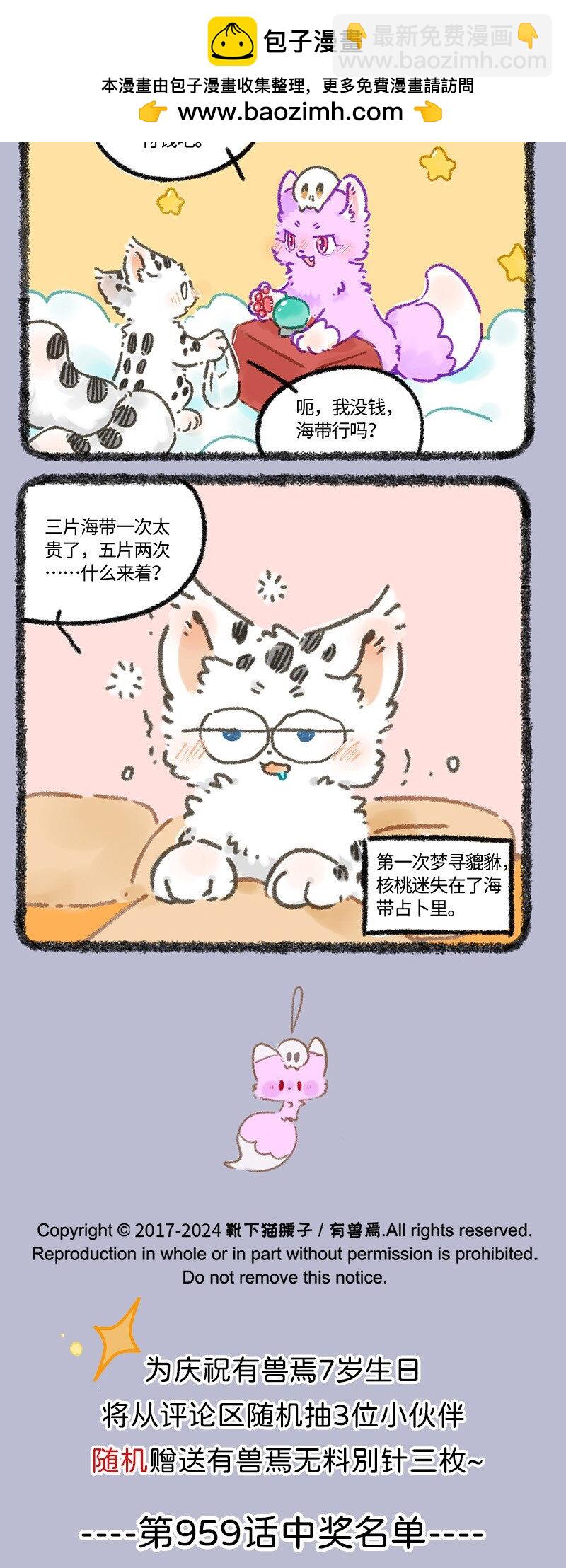 有獸焉 - 960 核桃訪夢 - 2