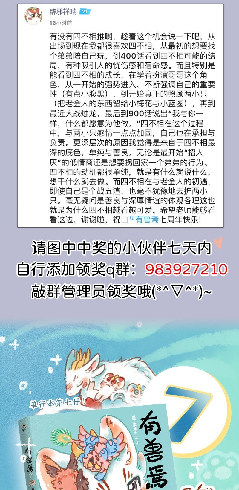 有兽焉 - 960 核桃访梦 - 2